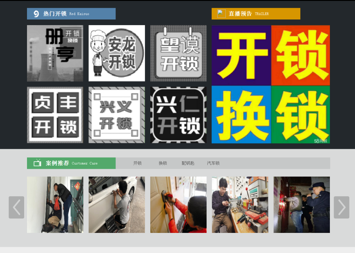 小店黔西南开锁网门户网站